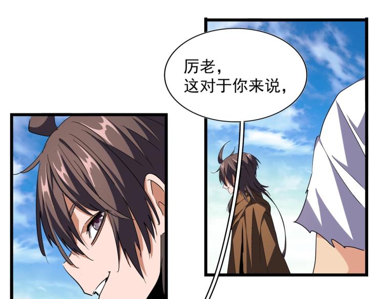 魔皇大管家韩漫全集-第223话 计谋拉开！无删减无遮挡章节图片 