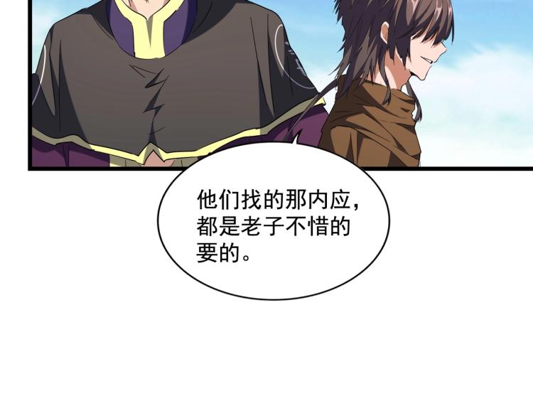 魔皇大管家韩漫全集-第223话 计谋拉开！无删减无遮挡章节图片 