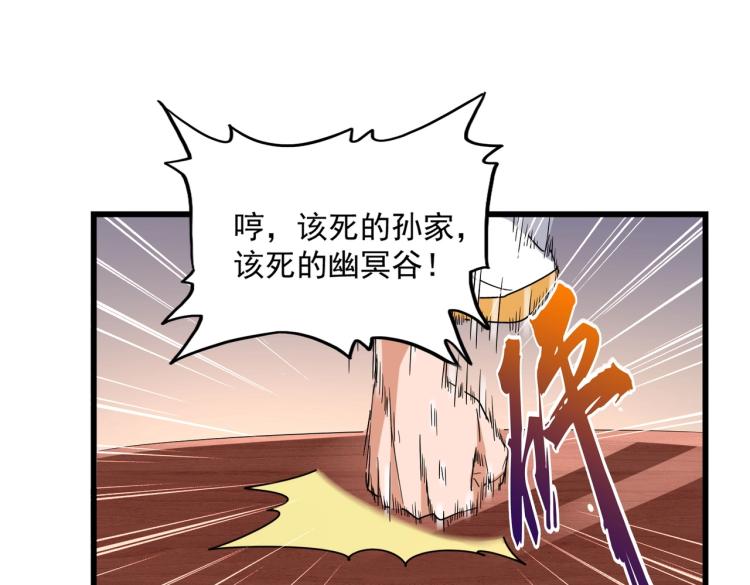 魔皇大管家韩漫全集-第223话 计谋拉开！无删减无遮挡章节图片 