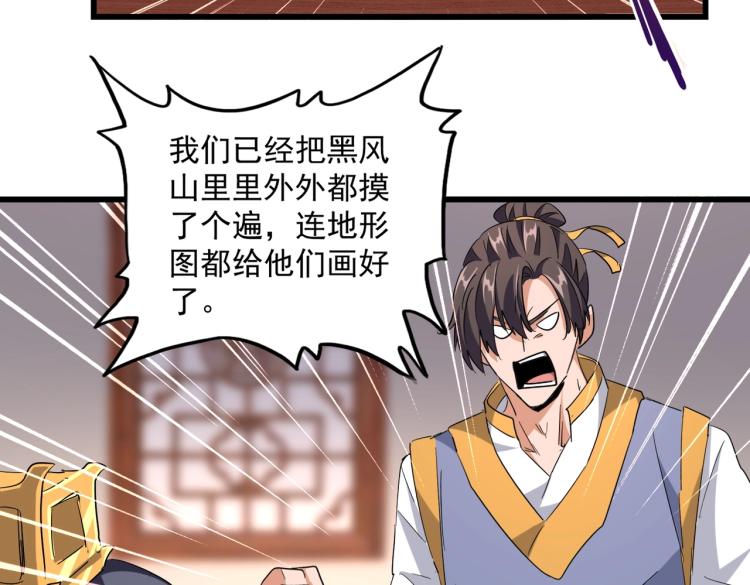魔皇大管家韩漫全集-第223话 计谋拉开！无删减无遮挡章节图片 