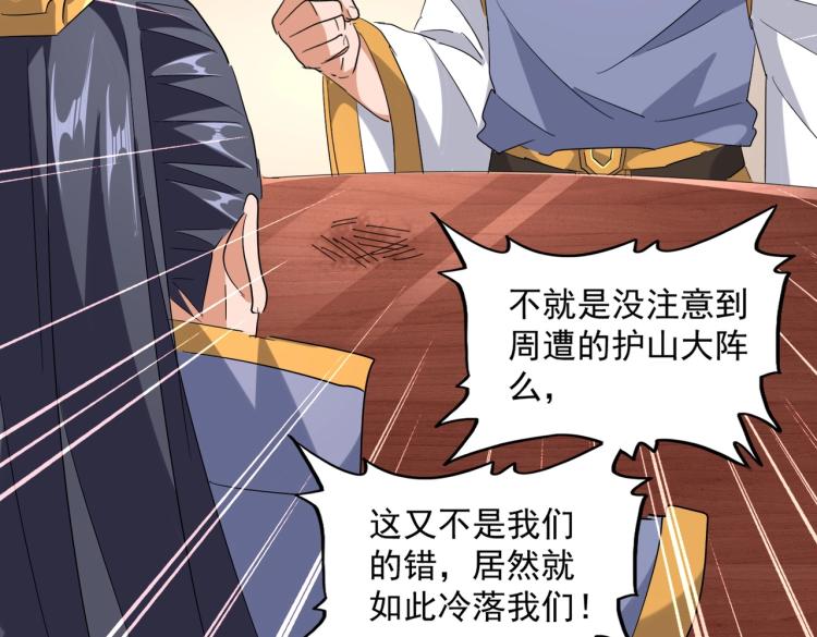 魔皇大管家韩漫全集-第223话 计谋拉开！无删减无遮挡章节图片 