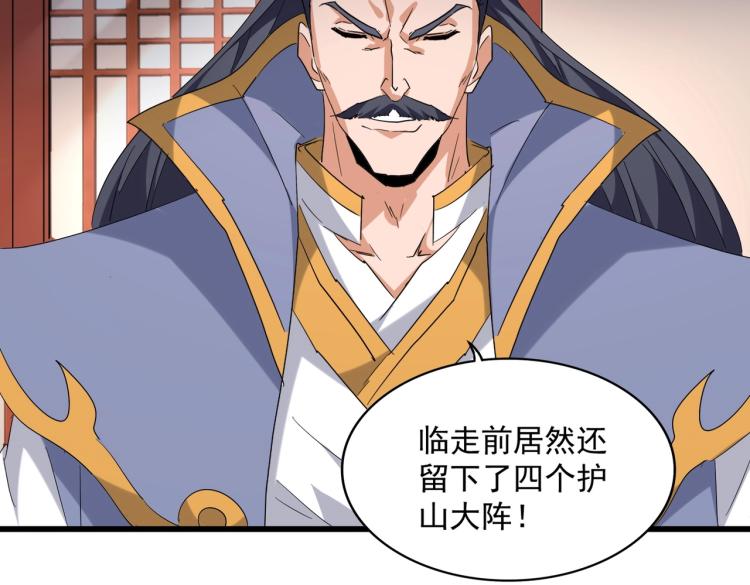 魔皇大管家韩漫全集-第223话 计谋拉开！无删减无遮挡章节图片 