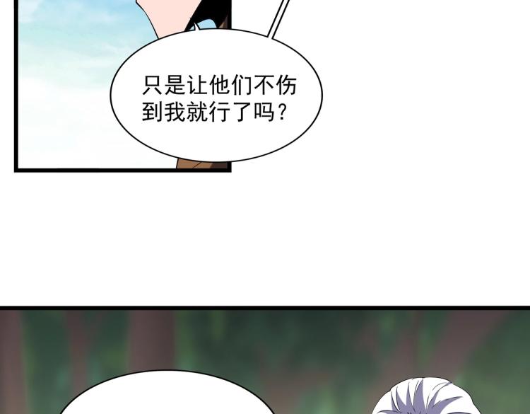 魔皇大管家韩漫全集-第223话 计谋拉开！无删减无遮挡章节图片 