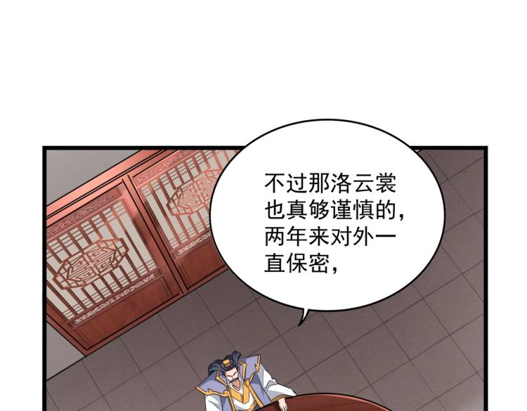魔皇大管家韩漫全集-第223话 计谋拉开！无删减无遮挡章节图片 
