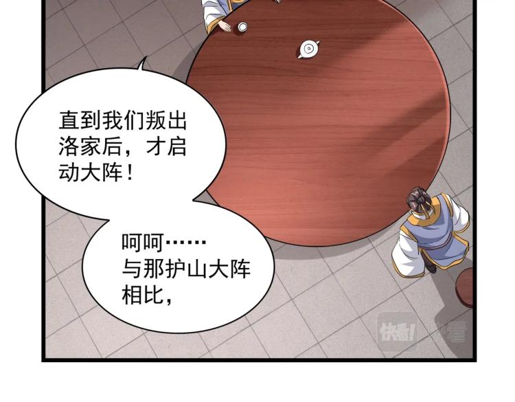 魔皇大管家韩漫全集-第223话 计谋拉开！无删减无遮挡章节图片 
