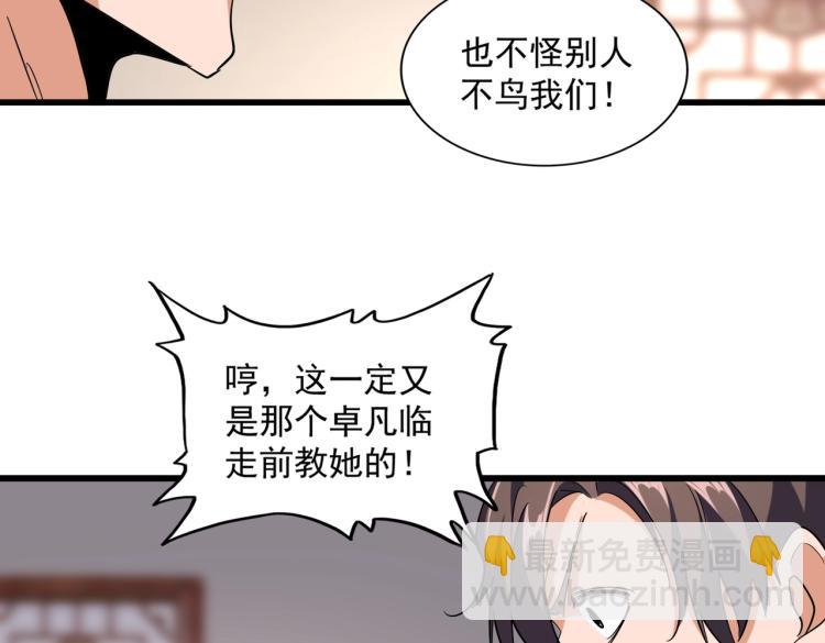 魔皇大管家韩漫全集-第223话 计谋拉开！无删减无遮挡章节图片 