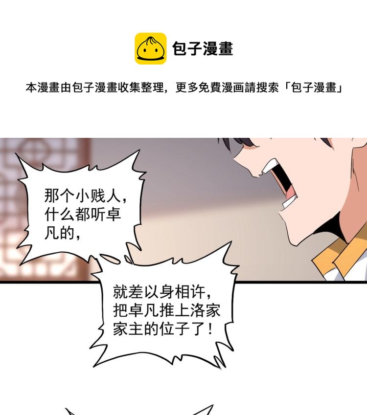 魔皇大管家韩漫全集-第223话 计谋拉开！无删减无遮挡章节图片 