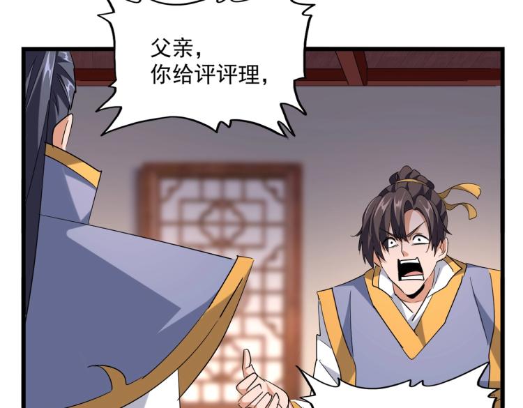魔皇大管家韩漫全集-第223话 计谋拉开！无删减无遮挡章节图片 