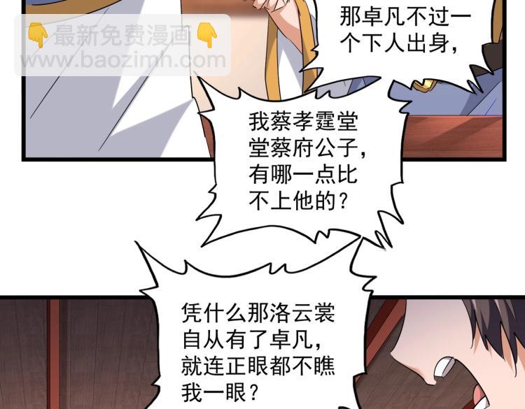魔皇大管家韩漫全集-第223话 计谋拉开！无删减无遮挡章节图片 
