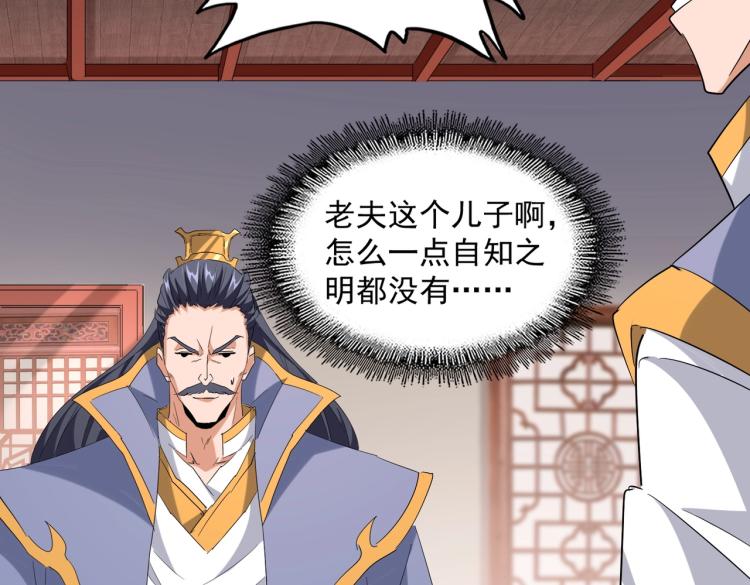 魔皇大管家韩漫全集-第223话 计谋拉开！无删减无遮挡章节图片 