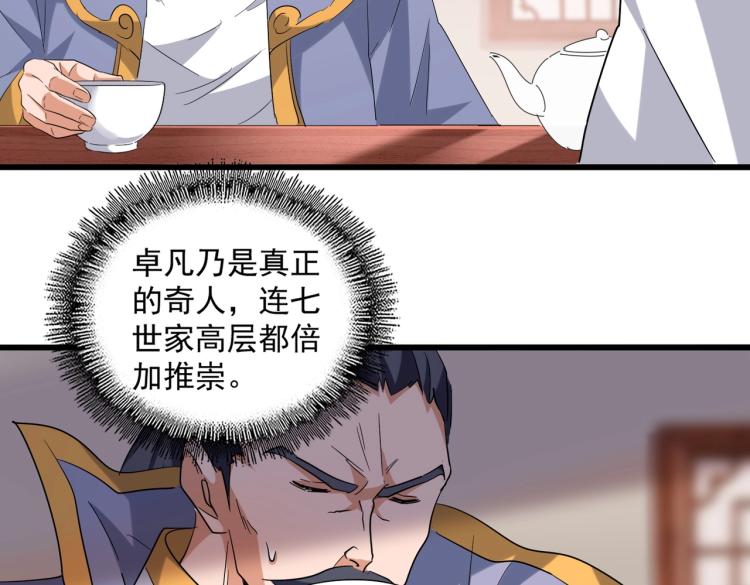 魔皇大管家韩漫全集-第223话 计谋拉开！无删减无遮挡章节图片 
