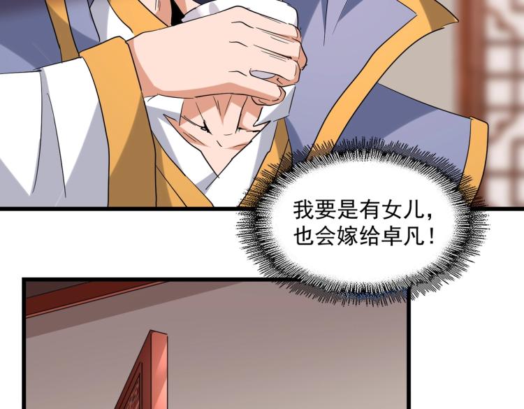 魔皇大管家韩漫全集-第223话 计谋拉开！无删减无遮挡章节图片 