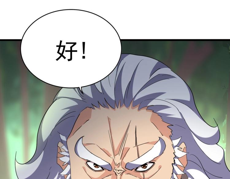 魔皇大管家韩漫全集-第223话 计谋拉开！无删减无遮挡章节图片 
