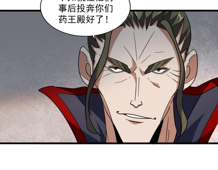 魔皇大管家韩漫全集-第223话 计谋拉开！无删减无遮挡章节图片 