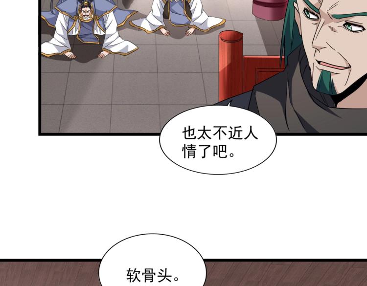 魔皇大管家韩漫全集-第223话 计谋拉开！无删减无遮挡章节图片 