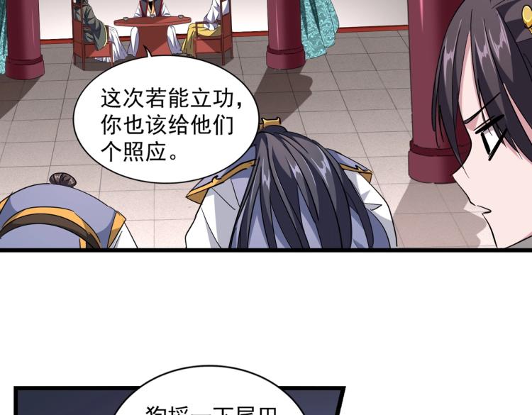 魔皇大管家韩漫全集-第223话 计谋拉开！无删减无遮挡章节图片 