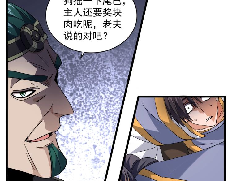 魔皇大管家韩漫全集-第223话 计谋拉开！无删减无遮挡章节图片 