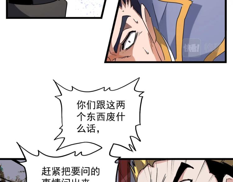 魔皇大管家韩漫全集-第223话 计谋拉开！无删减无遮挡章节图片 