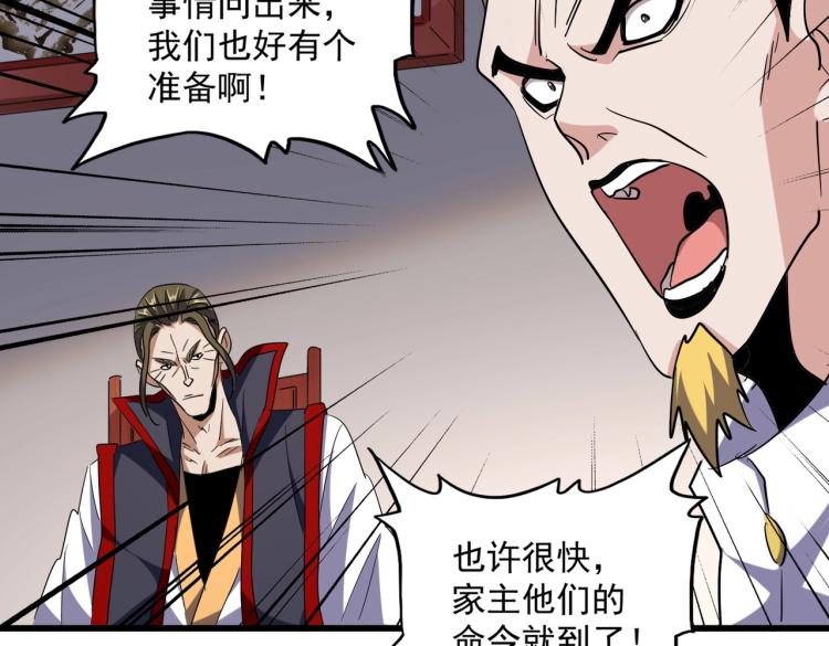 魔皇大管家韩漫全集-第223话 计谋拉开！无删减无遮挡章节图片 