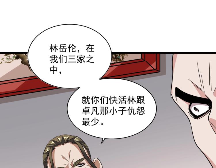 魔皇大管家韩漫全集-第223话 计谋拉开！无删减无遮挡章节图片 