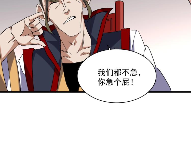 魔皇大管家韩漫全集-第223话 计谋拉开！无删减无遮挡章节图片 
