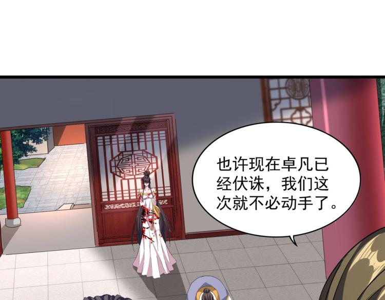 魔皇大管家韩漫全集-第223话 计谋拉开！无删减无遮挡章节图片 