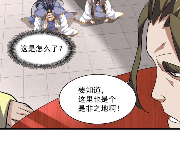 魔皇大管家韩漫全集-第223话 计谋拉开！无删减无遮挡章节图片 