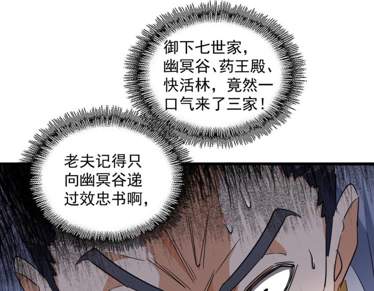 魔皇大管家韩漫全集-第223话 计谋拉开！无删减无遮挡章节图片 