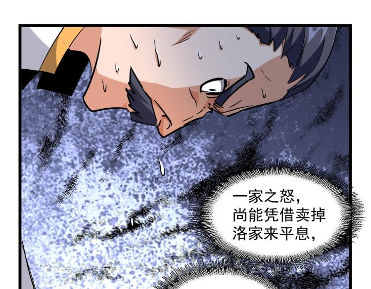 魔皇大管家韩漫全集-第223话 计谋拉开！无删减无遮挡章节图片 