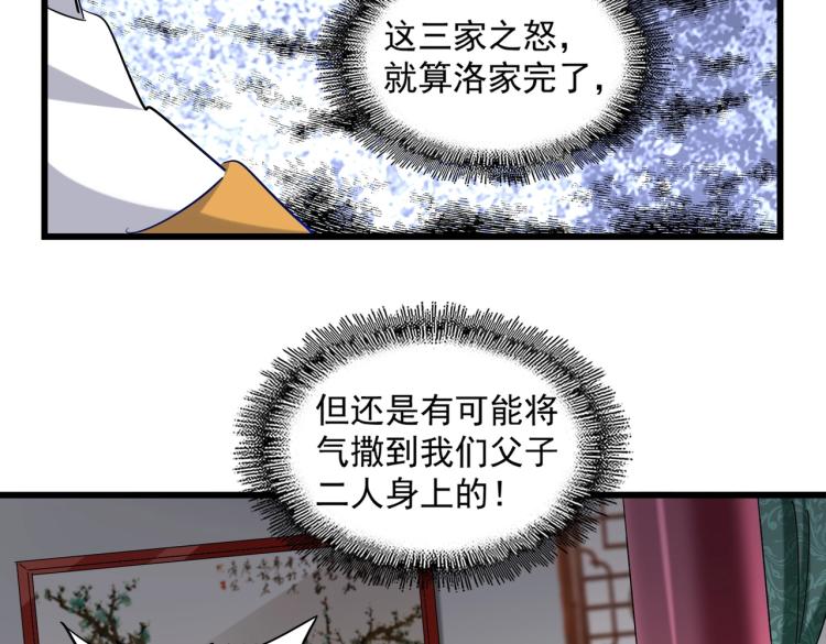魔皇大管家韩漫全集-第223话 计谋拉开！无删减无遮挡章节图片 