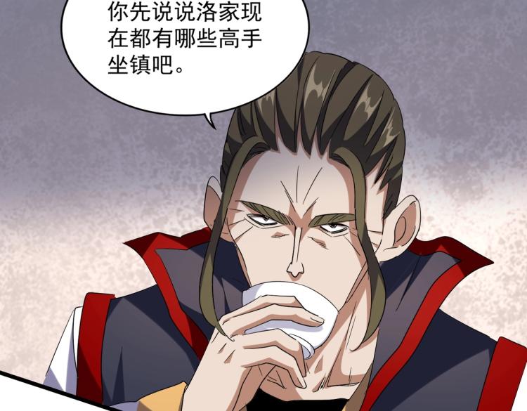魔皇大管家韩漫全集-第223话 计谋拉开！无删减无遮挡章节图片 