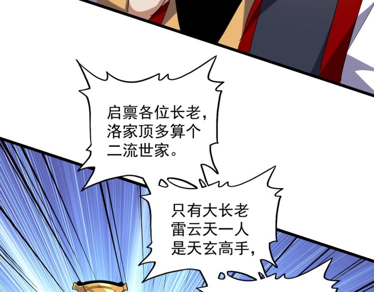 魔皇大管家韩漫全集-第223话 计谋拉开！无删减无遮挡章节图片 