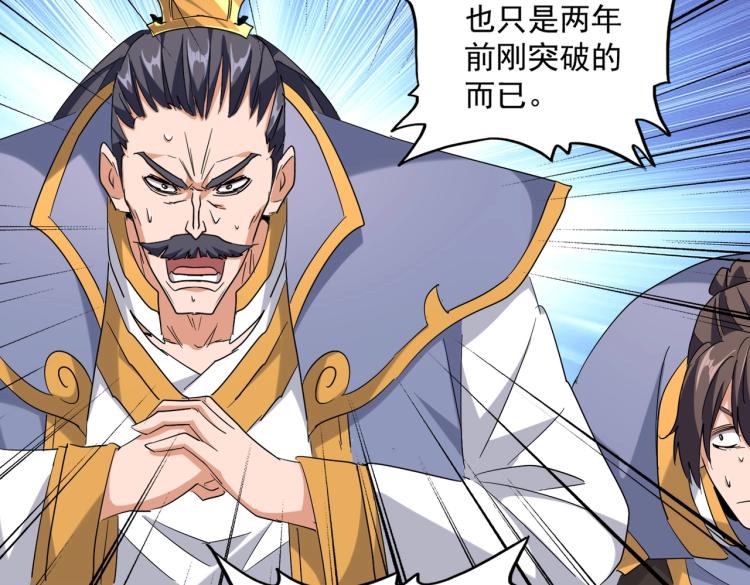 魔皇大管家韩漫全集-第223话 计谋拉开！无删减无遮挡章节图片 