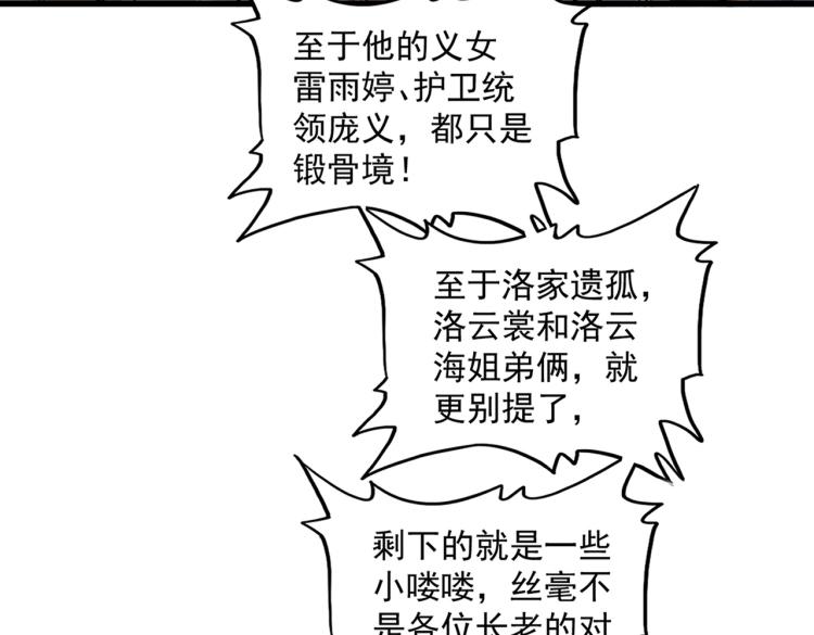 魔皇大管家韩漫全集-第223话 计谋拉开！无删减无遮挡章节图片 