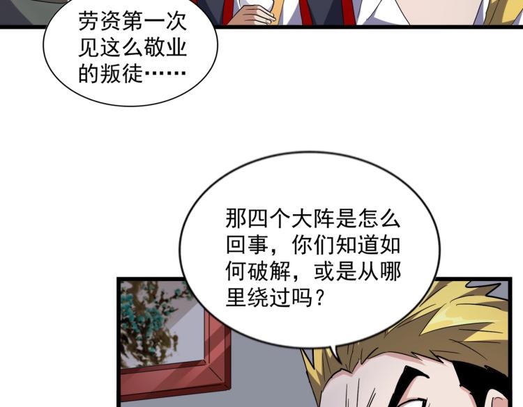 魔皇大管家韩漫全集-第223话 计谋拉开！无删减无遮挡章节图片 