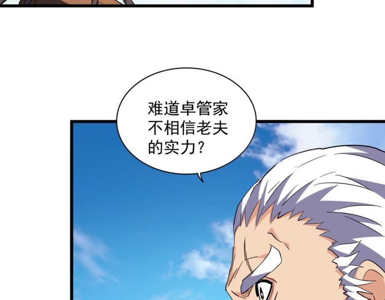 魔皇大管家韩漫全集-第223话 计谋拉开！无删减无遮挡章节图片 