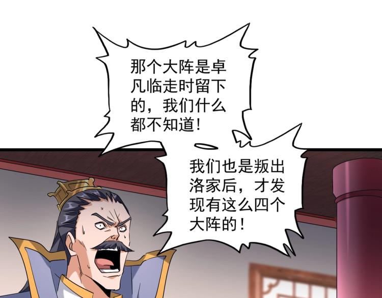 魔皇大管家韩漫全集-第223话 计谋拉开！无删减无遮挡章节图片 