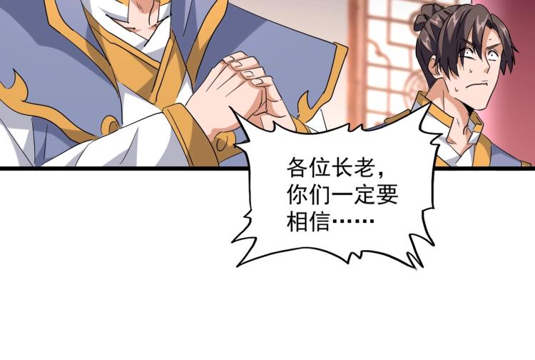 魔皇大管家韩漫全集-第223话 计谋拉开！无删减无遮挡章节图片 