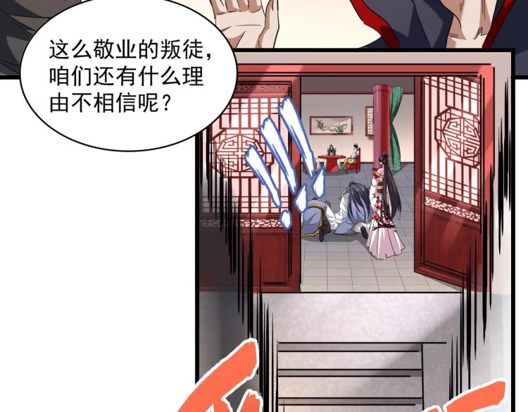 魔皇大管家韩漫全集-第223话 计谋拉开！无删减无遮挡章节图片 