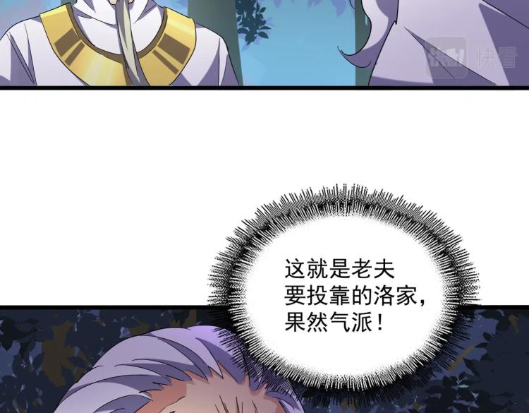 魔皇大管家韩漫全集-第224话 逼王易主无删减无遮挡章节图片 