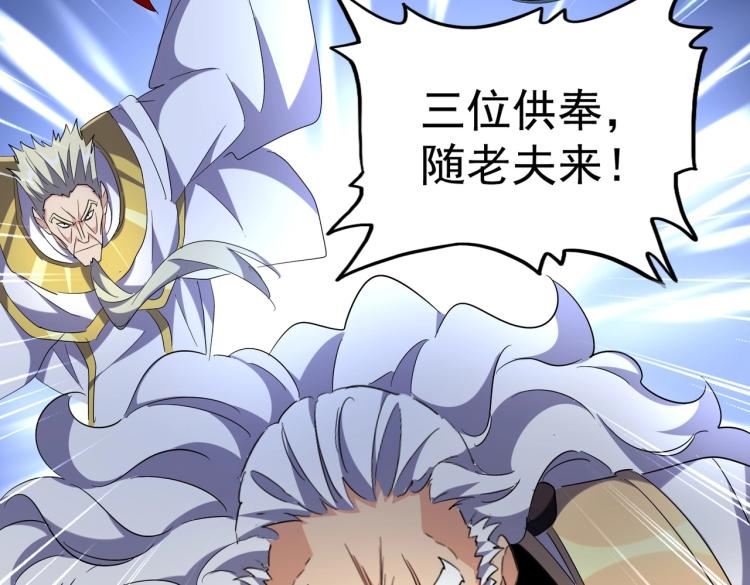 魔皇大管家韩漫全集-第224话 逼王易主无删减无遮挡章节图片 