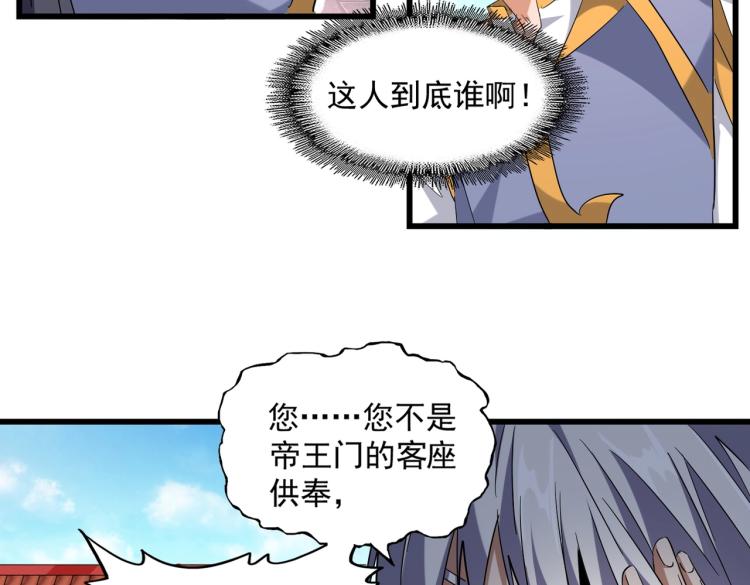 魔皇大管家韩漫全集-第224话 逼王易主无删减无遮挡章节图片 