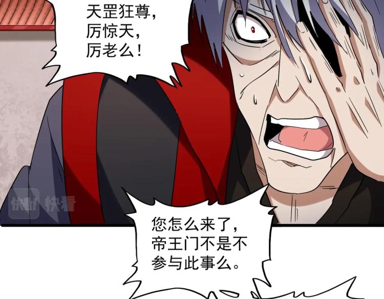 魔皇大管家韩漫全集-第224话 逼王易主无删减无遮挡章节图片 