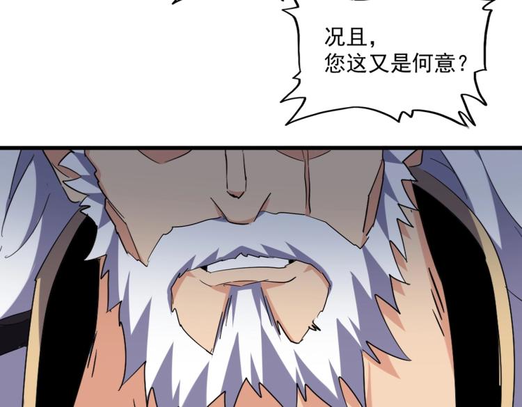 魔皇大管家韩漫全集-第224话 逼王易主无删减无遮挡章节图片 