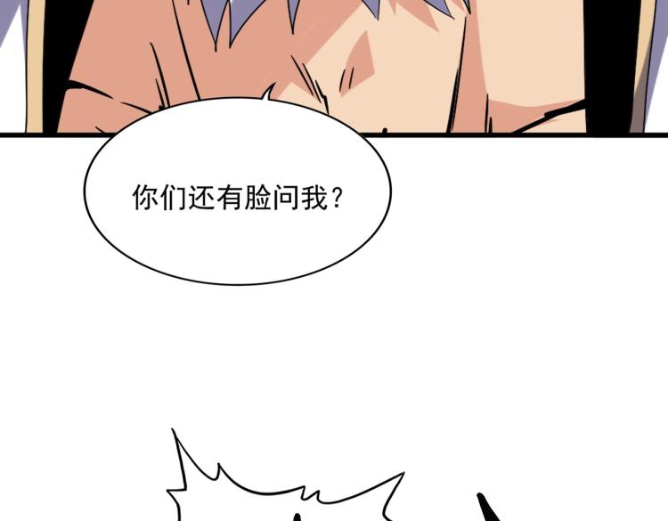 魔皇大管家韩漫全集-第224话 逼王易主无删减无遮挡章节图片 