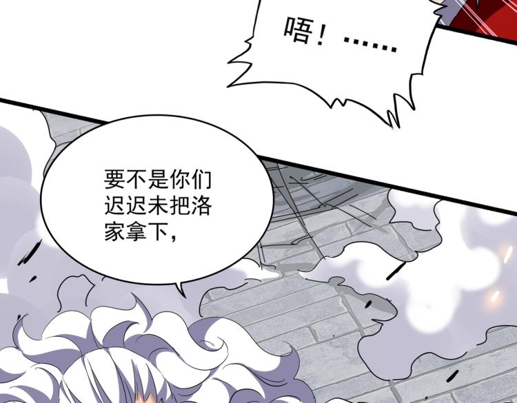 魔皇大管家韩漫全集-第224话 逼王易主无删减无遮挡章节图片 