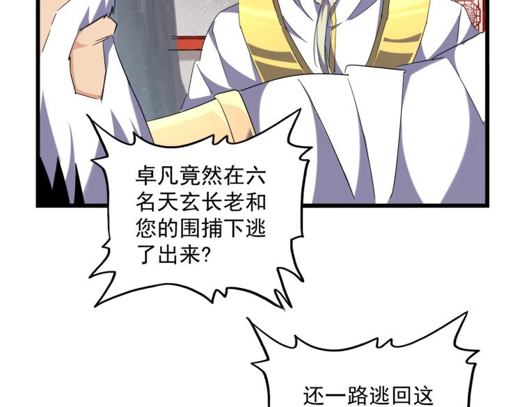 魔皇大管家韩漫全集-第224话 逼王易主无删减无遮挡章节图片 