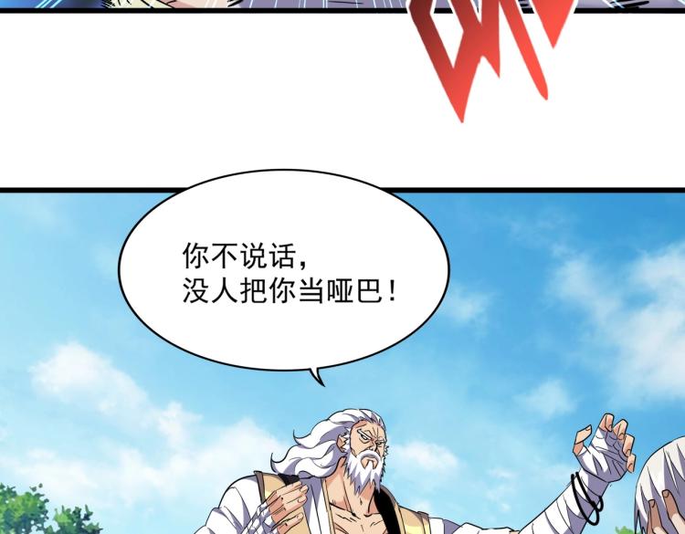 魔皇大管家韩漫全集-第224话 逼王易主无删减无遮挡章节图片 