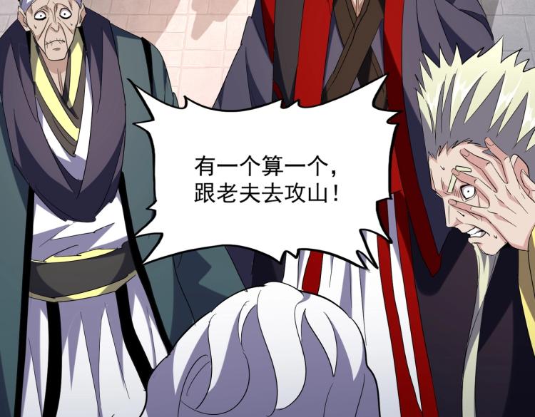 魔皇大管家韩漫全集-第224话 逼王易主无删减无遮挡章节图片 