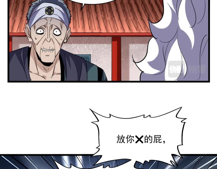 魔皇大管家韩漫全集-第224话 逼王易主无删减无遮挡章节图片 